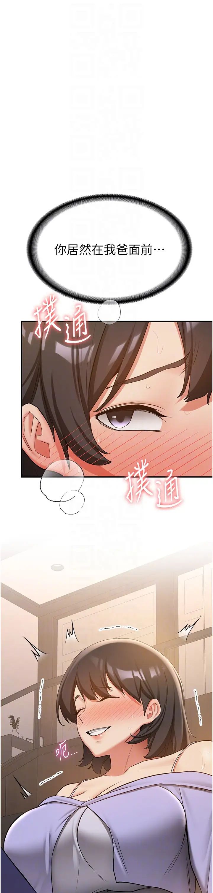 抢女友速成班第52話-學姐的「必殺技」