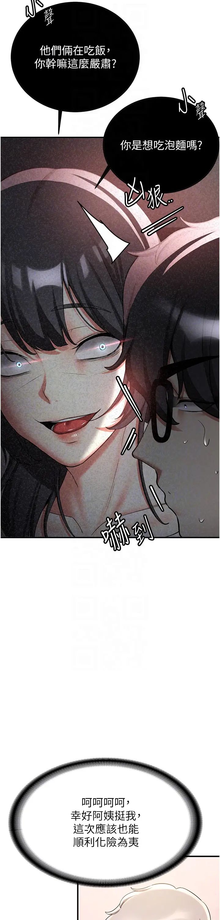 搶女友速成班第52話-學姐的「必殺技」