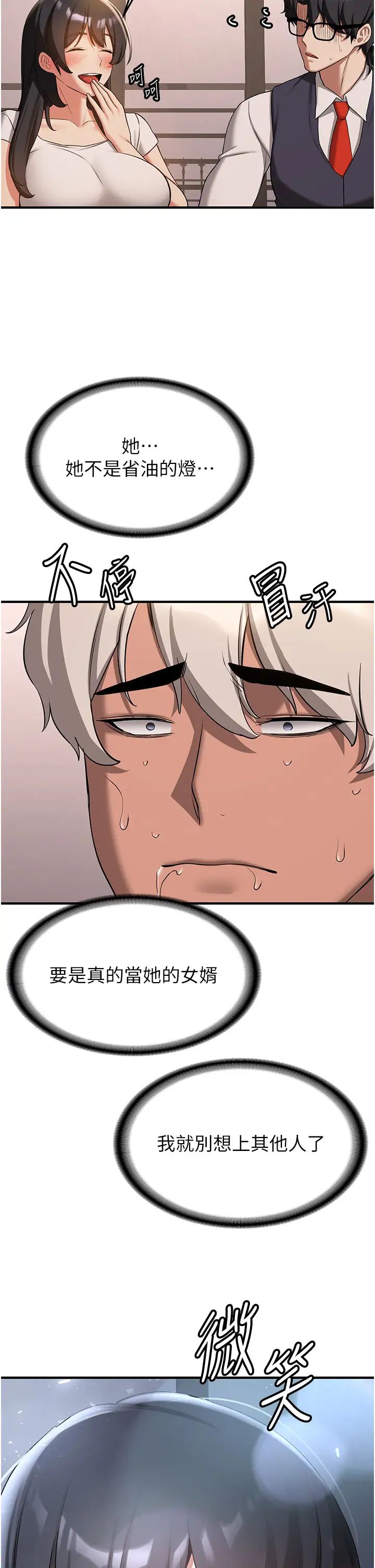 搶女友速成班第52話-學姐的「必殺技」