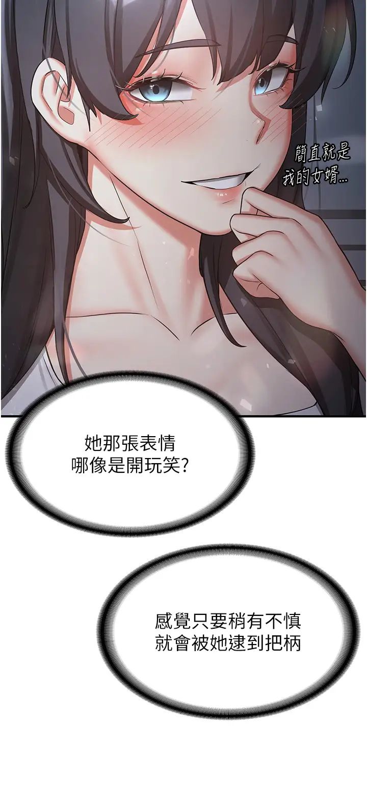 抢女友速成班第52話-學姐的「必殺技」