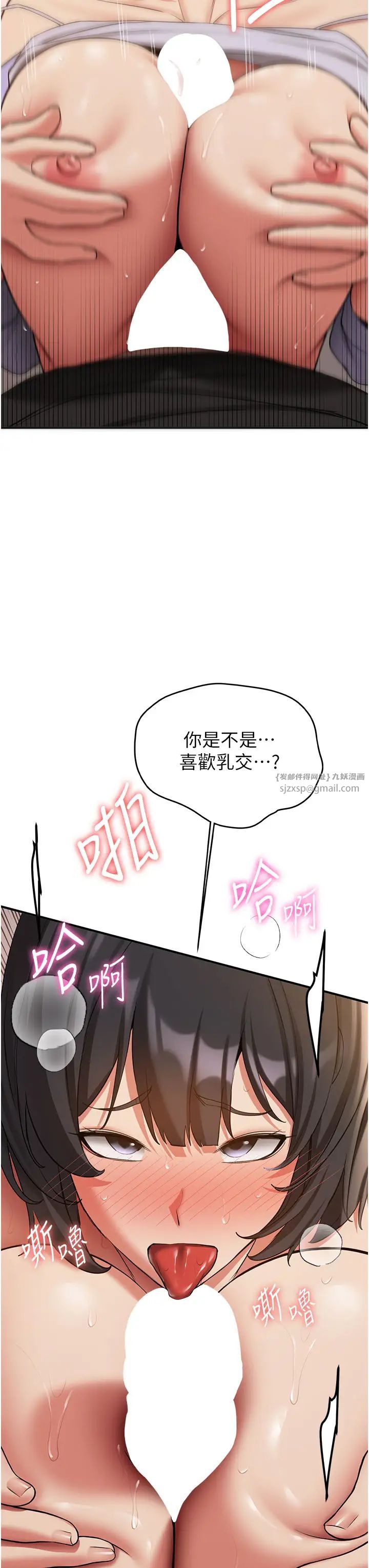 搶女友速成班第52話-學姐的「必殺技」