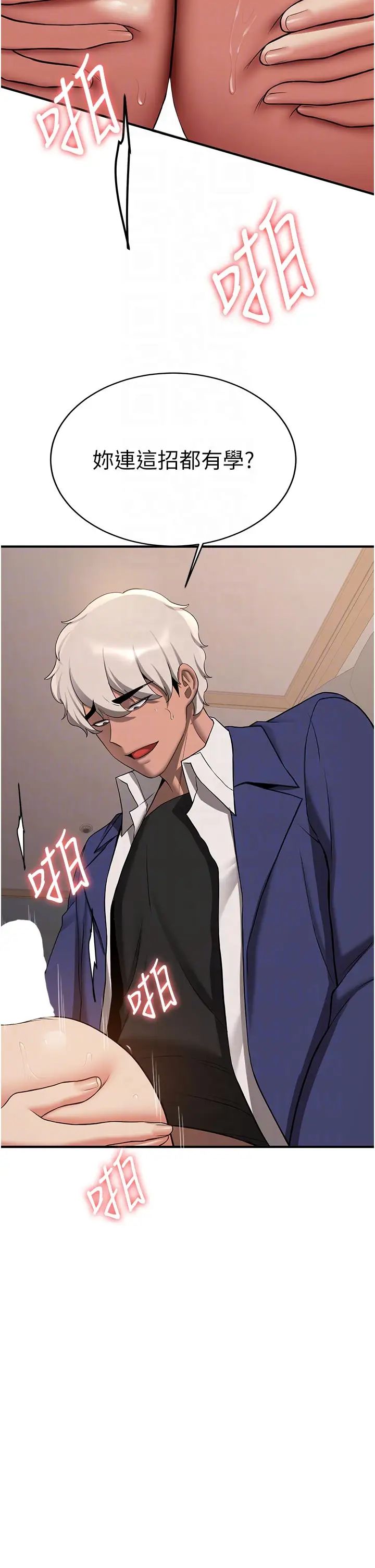 搶女友速成班第52話-學姐的「必殺技」