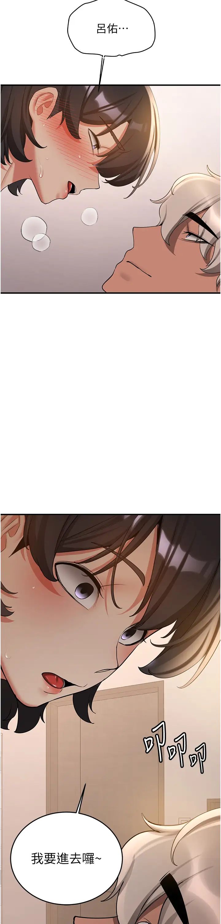 搶女友速成班第52話-學姐的「必殺技」