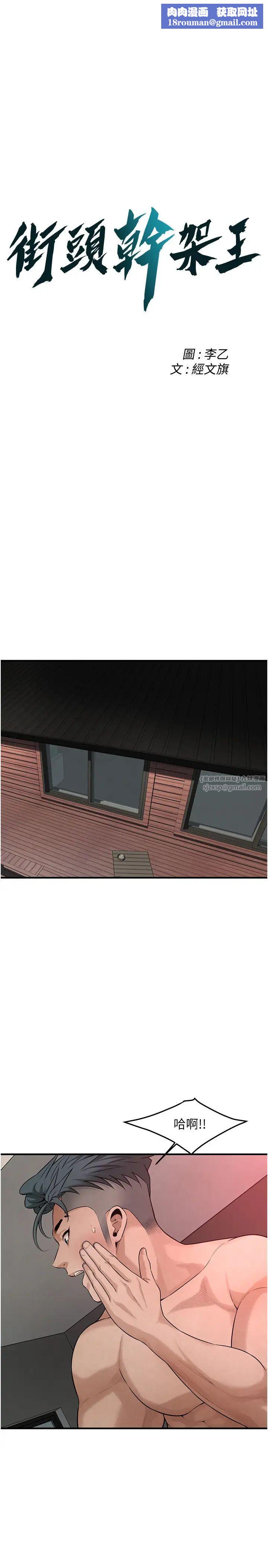 街頭幹架王第50話-你怎麼拿到那張照片的?