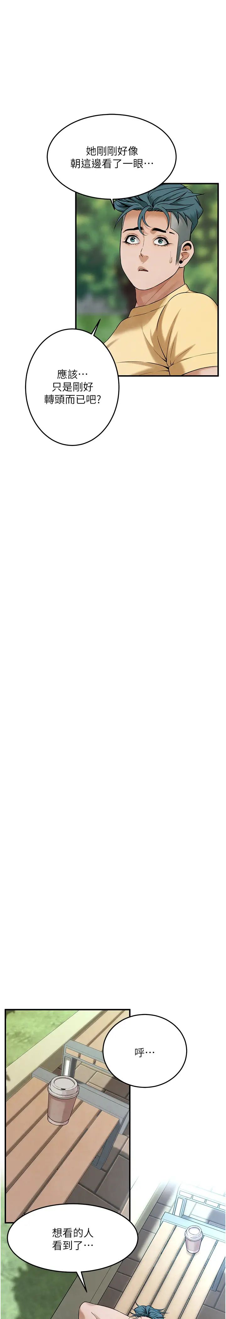 街頭幹架王第50話-你怎麼拿到那張照片的?