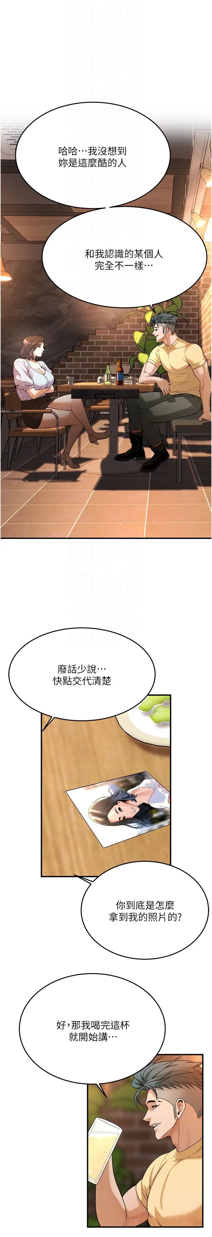 街頭幹架王第50話-你怎麼拿到那張照片的?