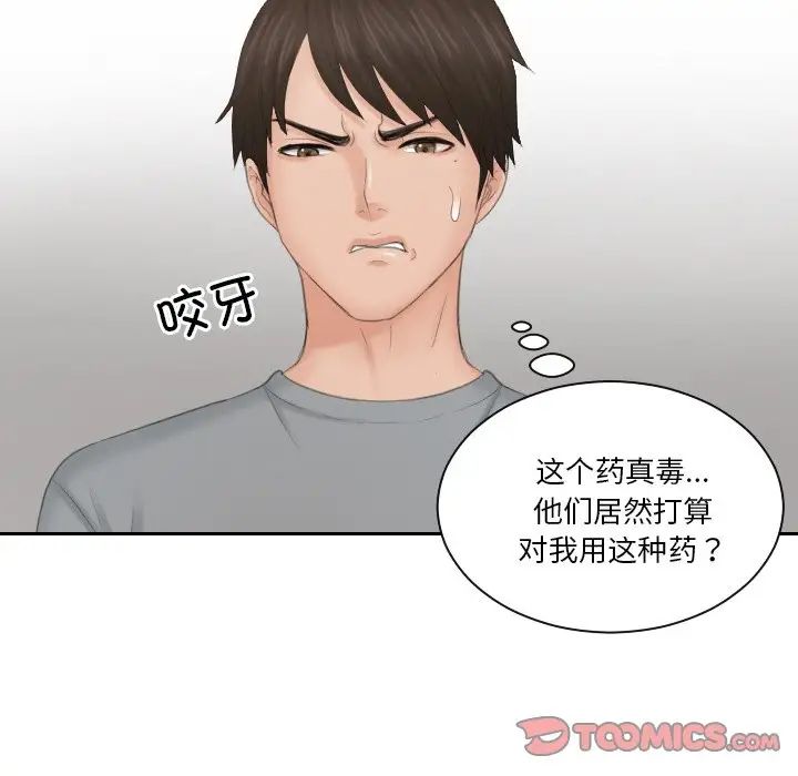 排忧大师第44話