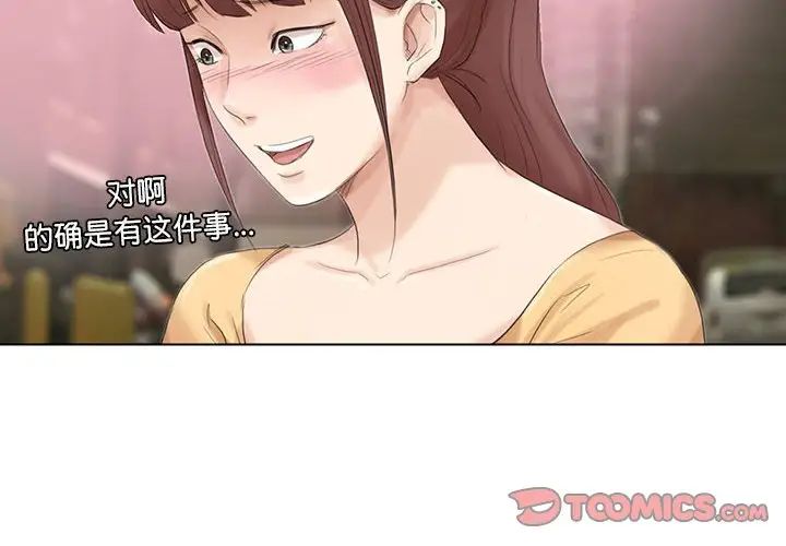 愛上屬於別人的妳第45話