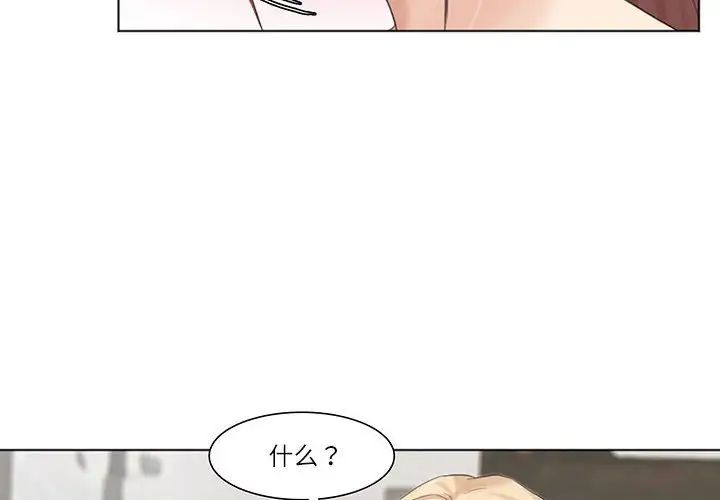 愛上屬於別人的妳第45話