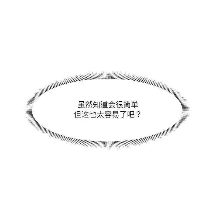 愛上屬於別人的妳第45話