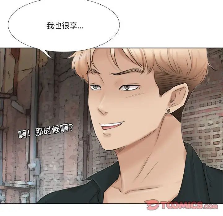 愛上屬於別人的妳第45話