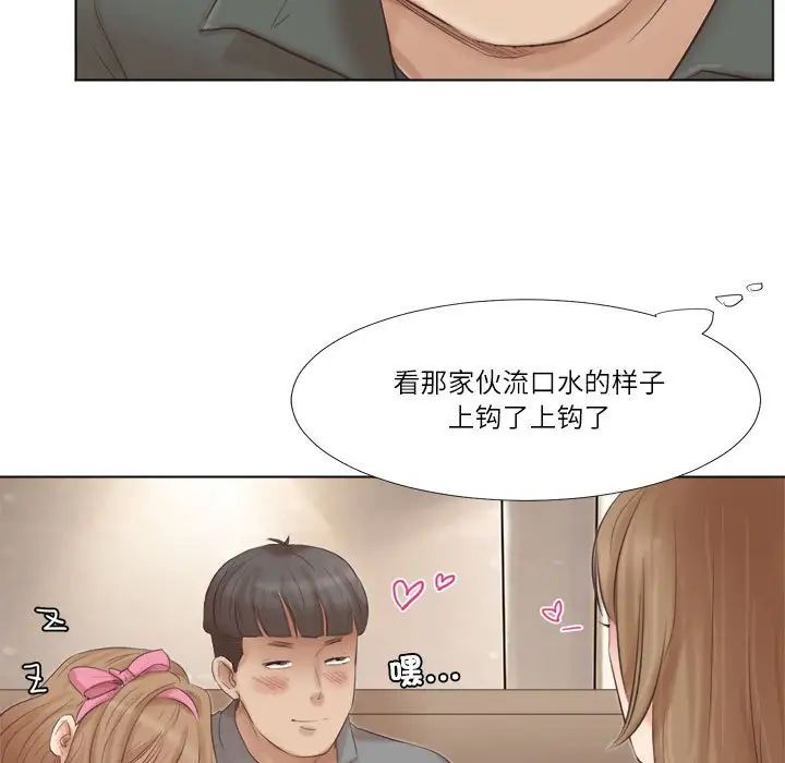 愛上屬於別人的妳第45話