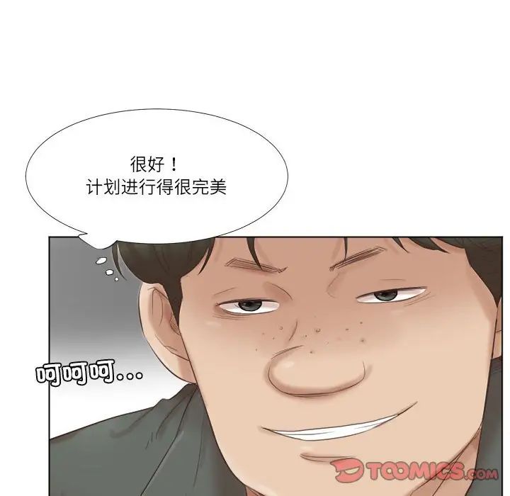 愛上屬於別人的妳第45話