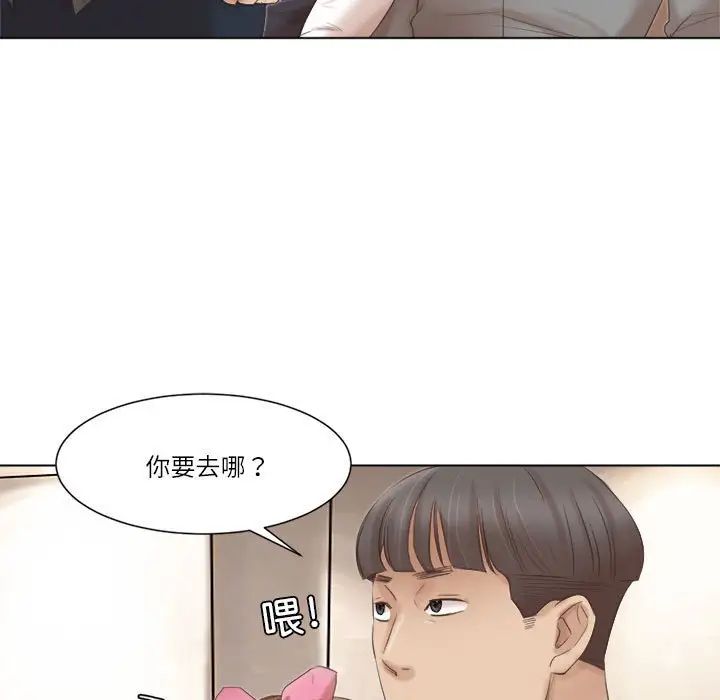 愛上屬於別人的妳第45話