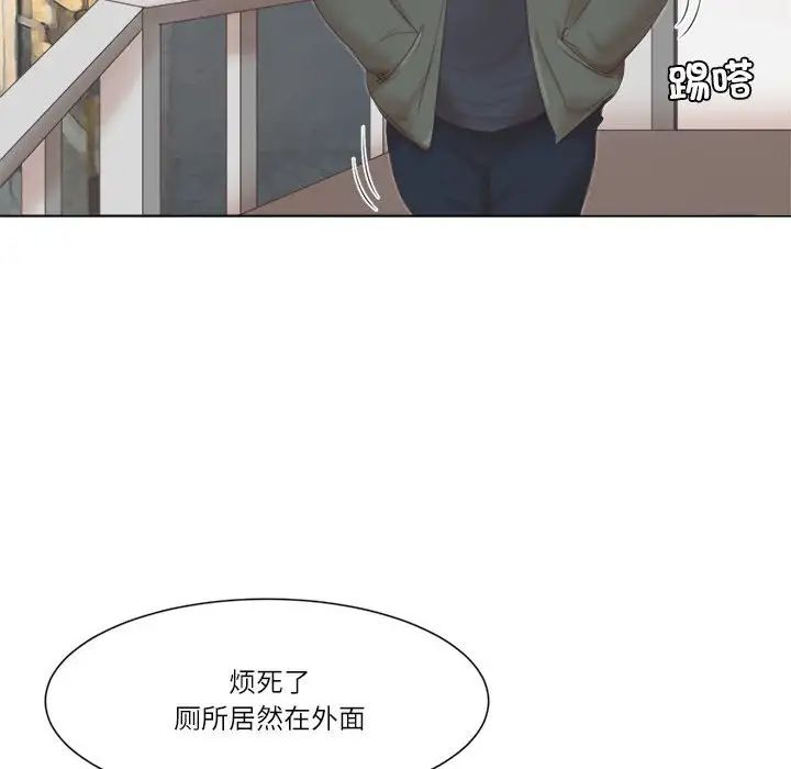 愛上屬於別人的妳第45話