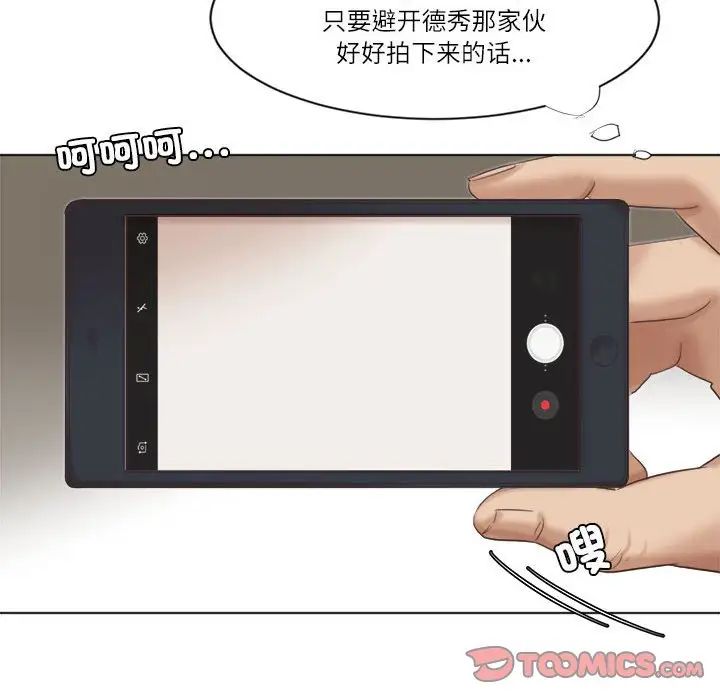 爱上属于别人的妳第45話