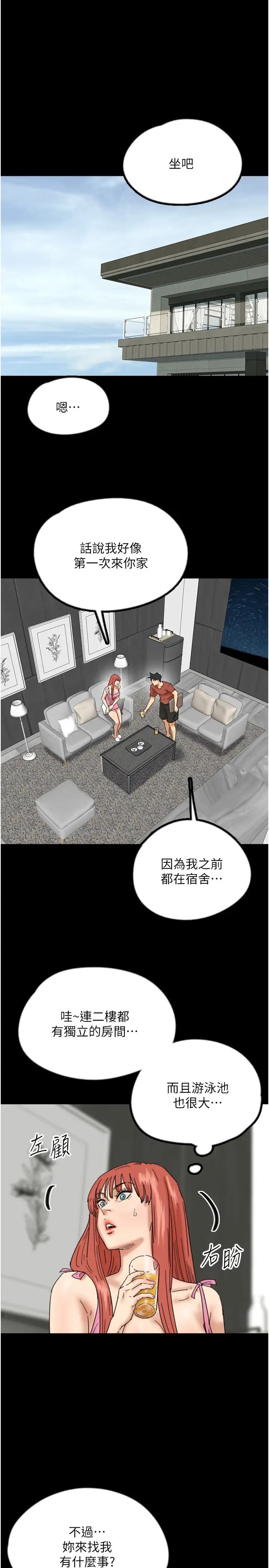 养父的女儿们第43話-怎麼豔遇源源不絕?