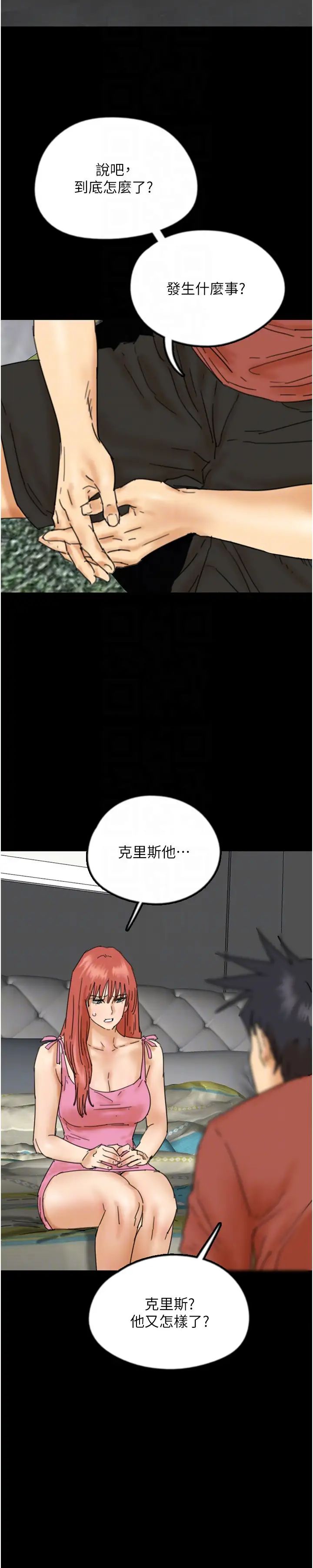 养父的女儿们第43話-怎麼豔遇源源不絕?