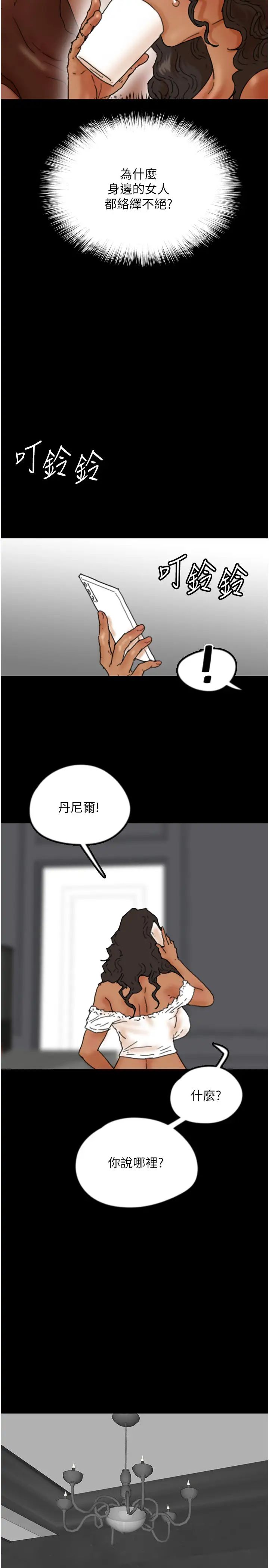 養父的女兒們第43話-怎麼豔遇源源不絕?