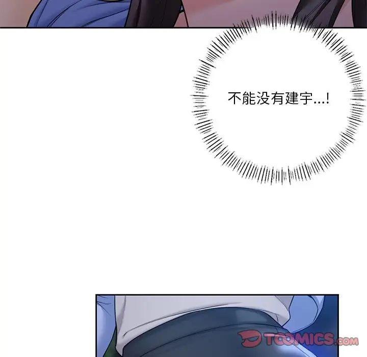 不当朋友当恋人第42話