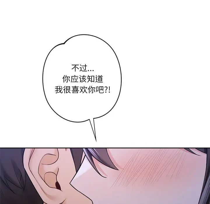 不当朋友当恋人第42話