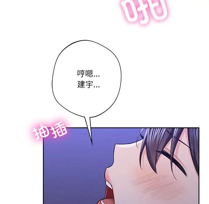 不当朋友当恋人第42話