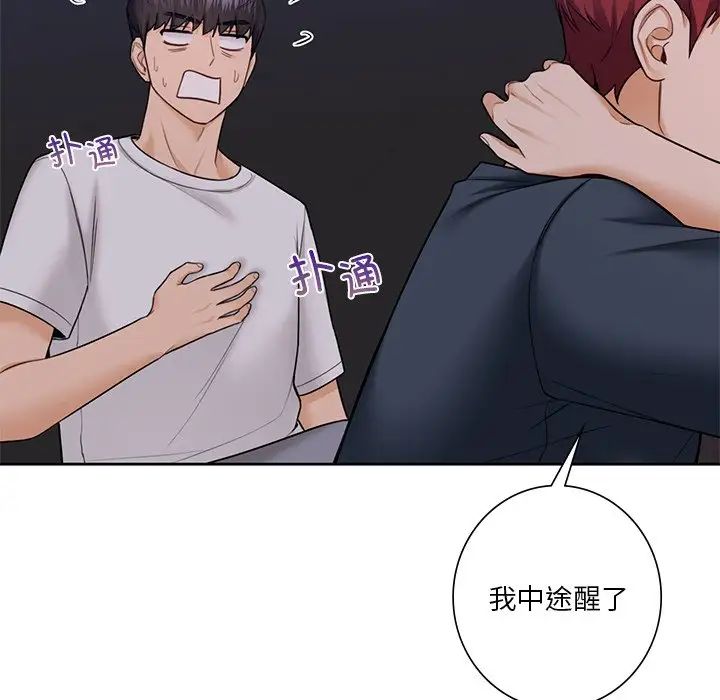 不当朋友当恋人第42話