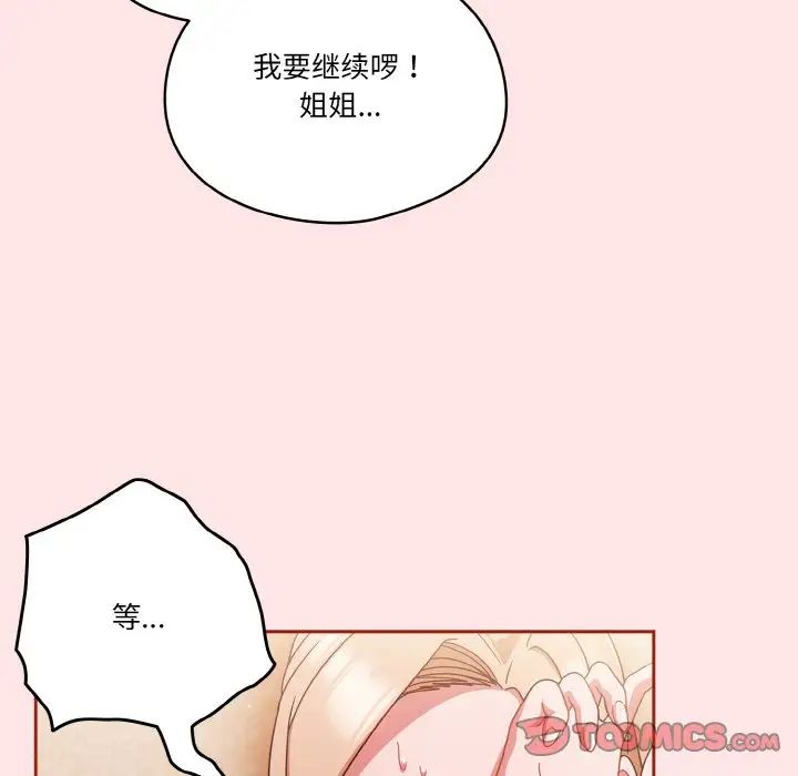 天降美差第9話