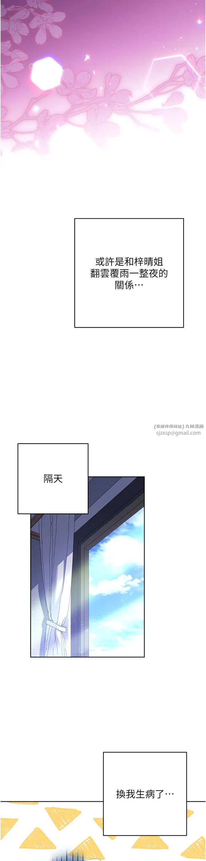 練愛選擇題第36話-色膽包天的小妖精