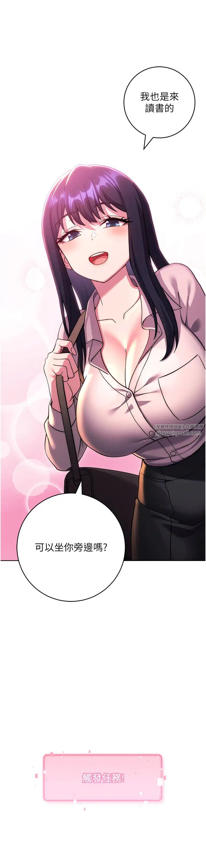 練愛選擇題第36話-色膽包天的小妖精