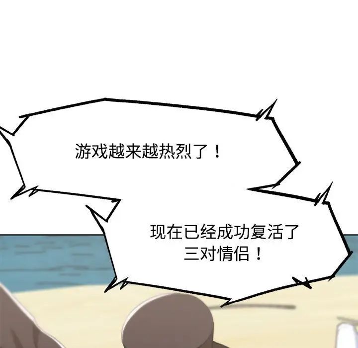 危险同学会第25話