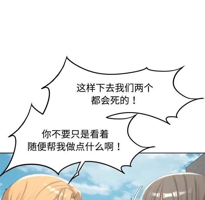 危险同学会第25話