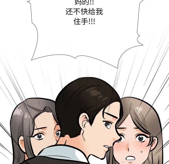 同事换换爱第174話