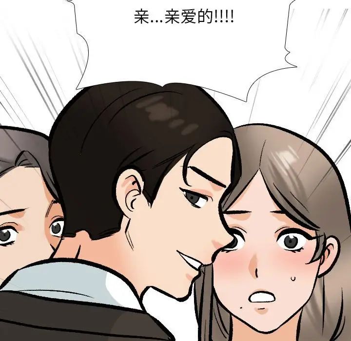 同事換換愛第174話