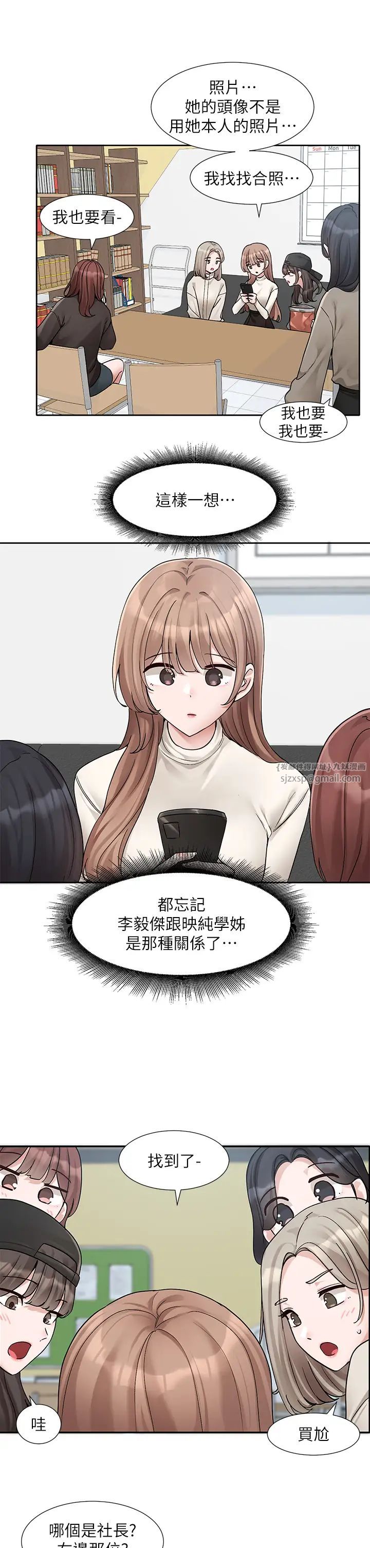 社團學姊第180話-你老實說，我正嗎?