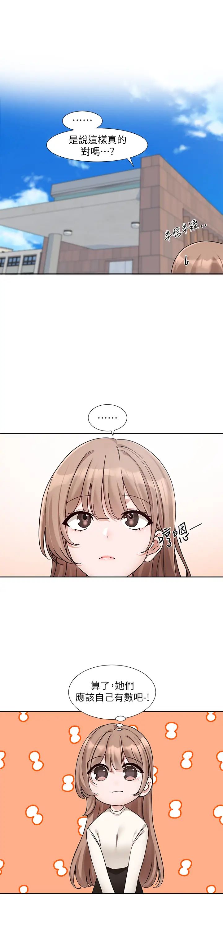 社團學姊第180話-你老實說，我正嗎?