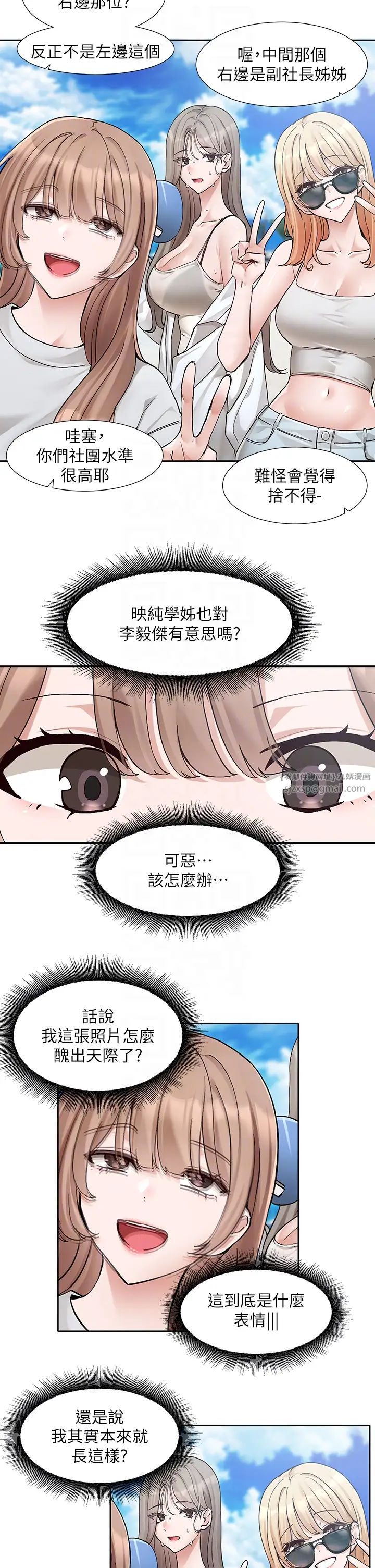 社团学姊第180話-你老實說，我正嗎?