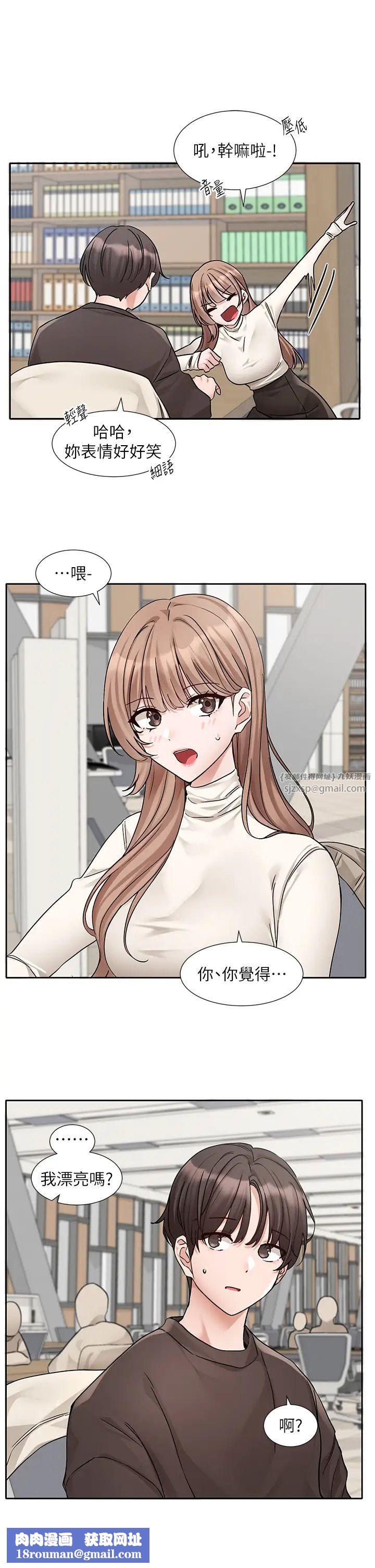 社團學姊第180話-你老實說，我正嗎?