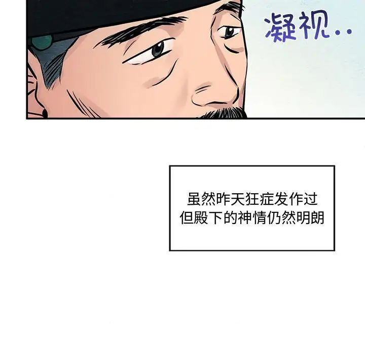 狂眼第21話