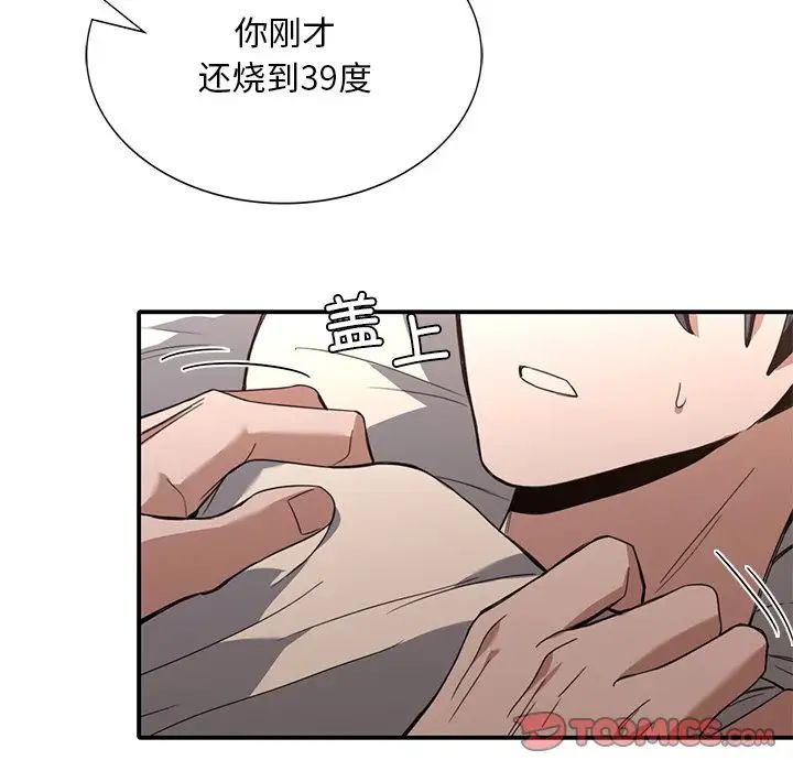 父债子偿第16話