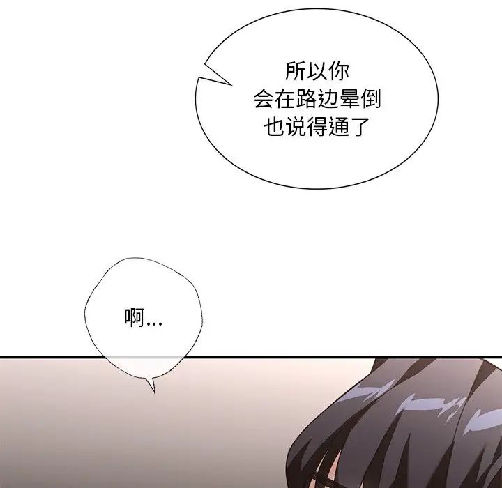 父债子偿第16話