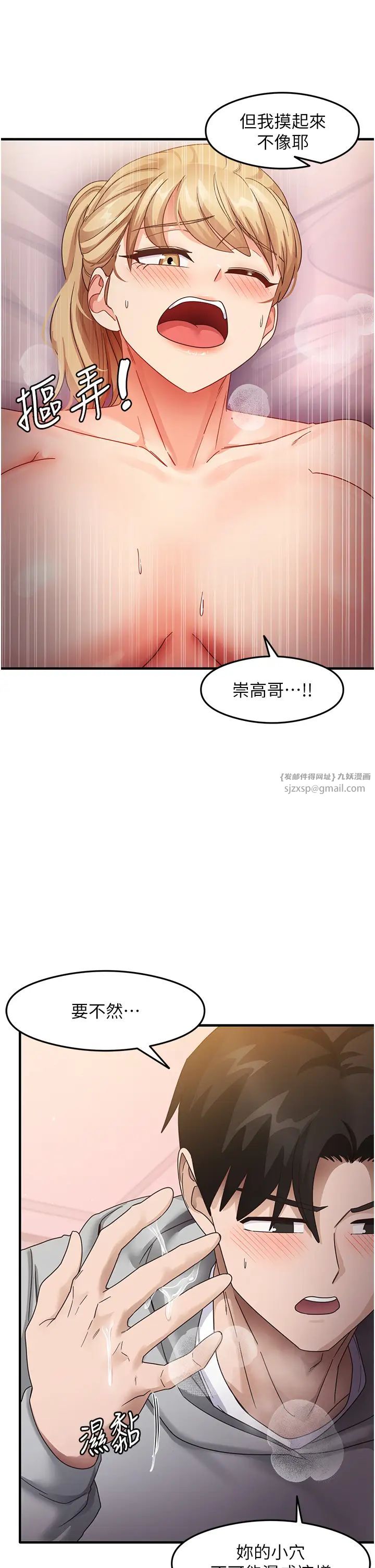 尻试之神学习法第20話-再嘴硬就肉棒伺候!