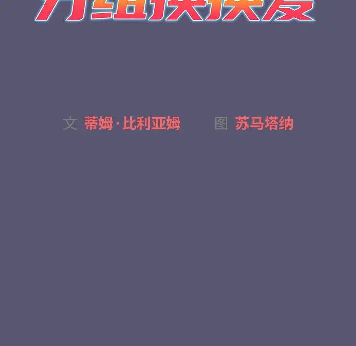 分组换换爱第117話