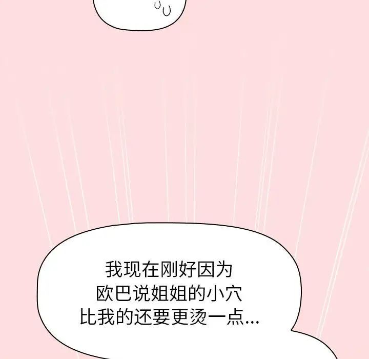 分組換換愛第117話