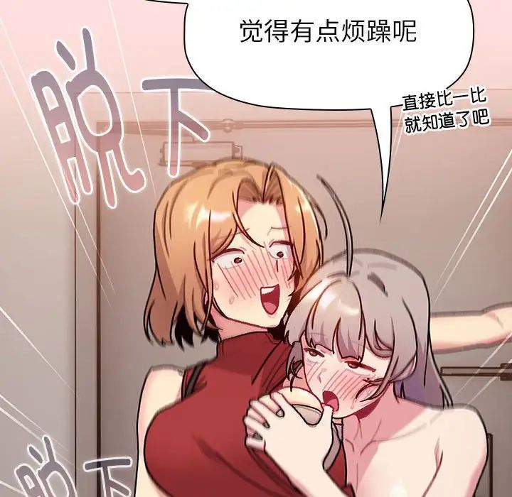 分組換換愛第117話