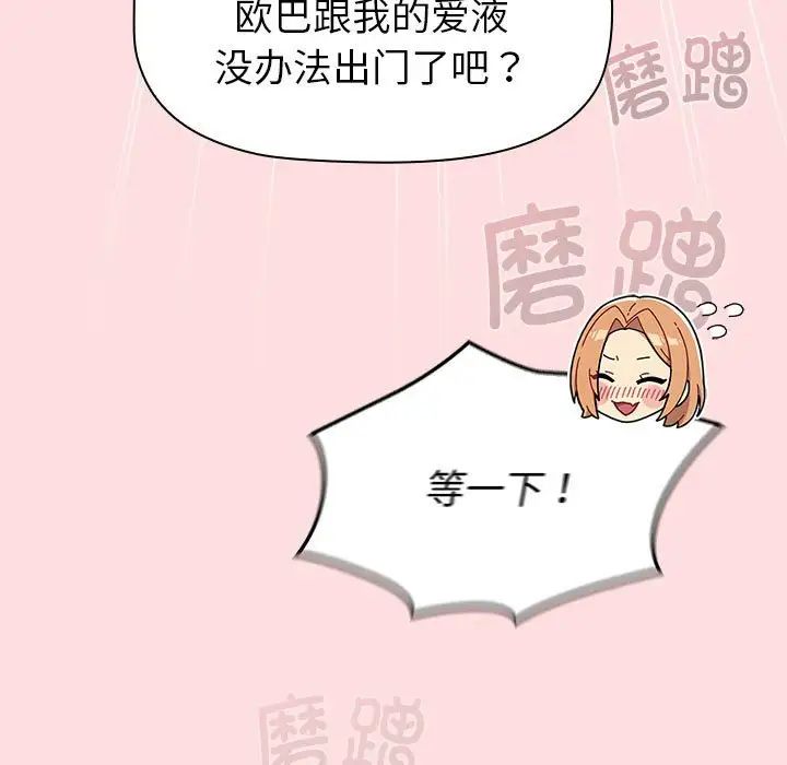 分組換換愛第117話