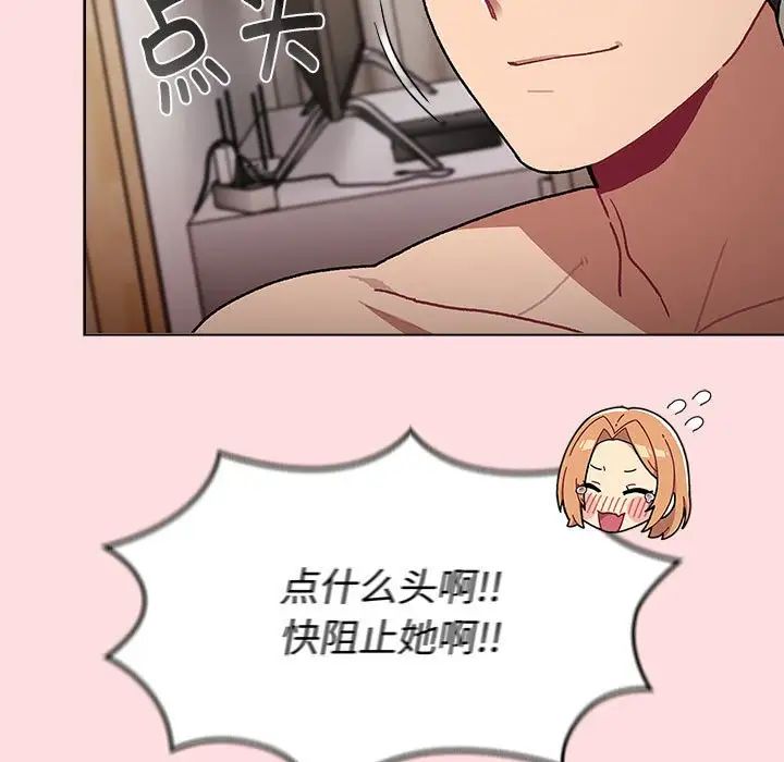 分組換換愛第117話