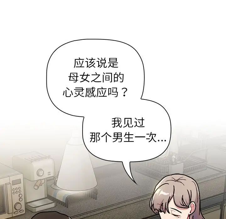 分組換換愛第117話