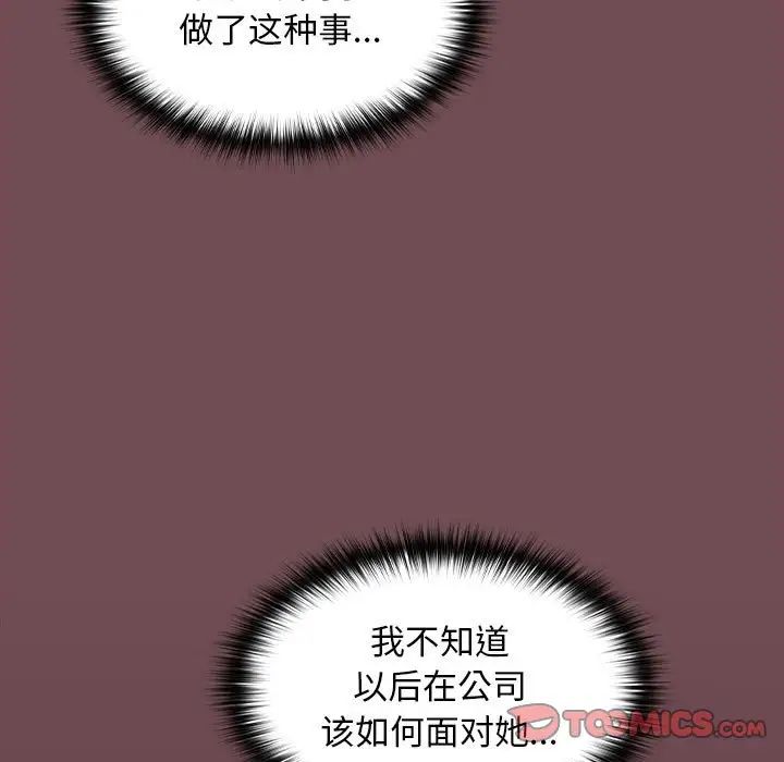 在公司偷偷爱第11話
