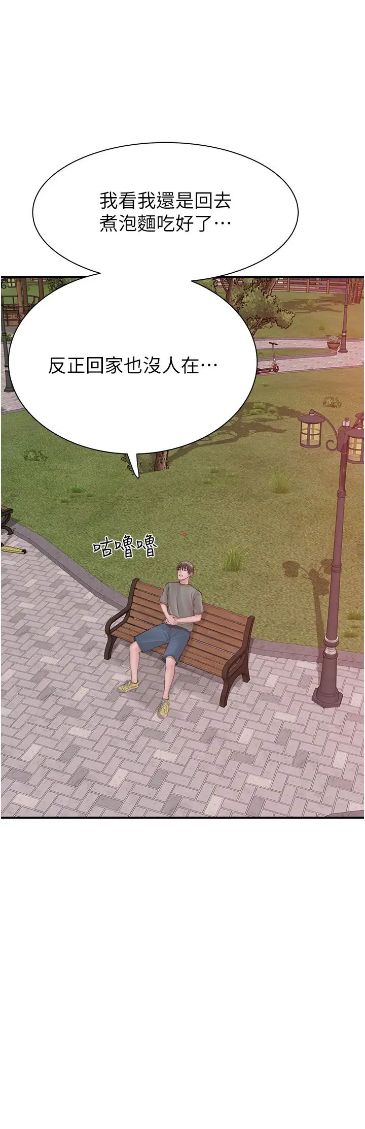 继母的香味第59話-孤男寡女共處一室